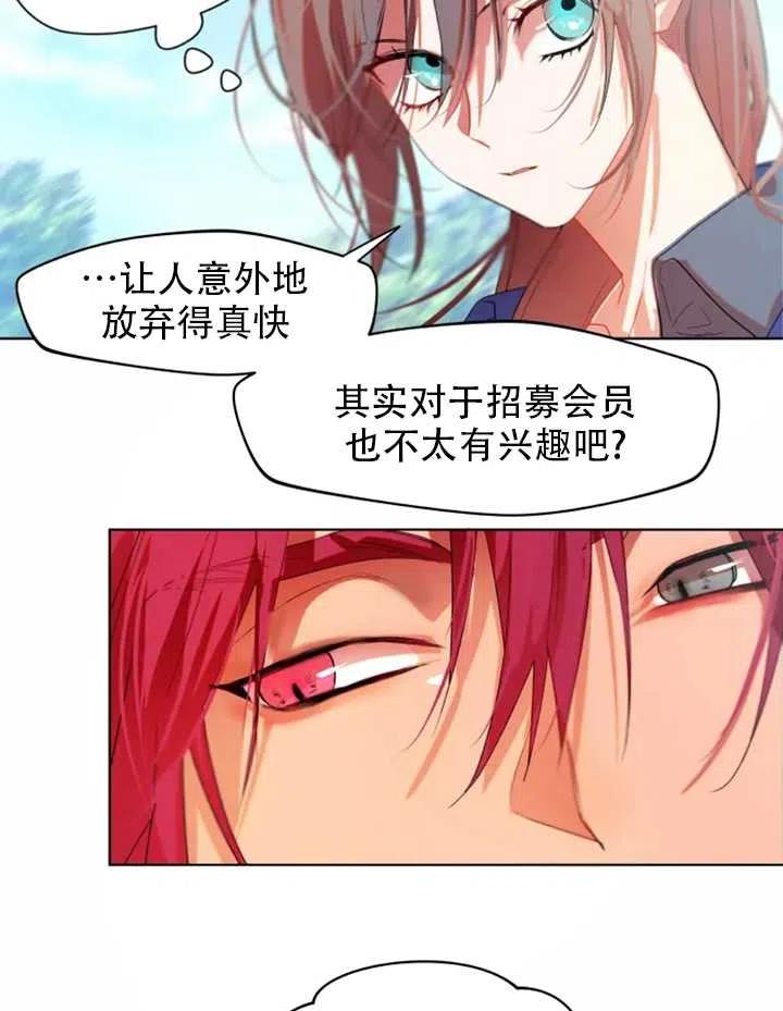 《扑通扑通攻略记》第39话 第26页