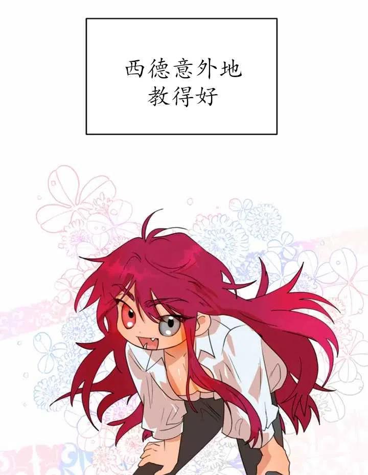 《扑通扑通攻略记》第39话 第47页