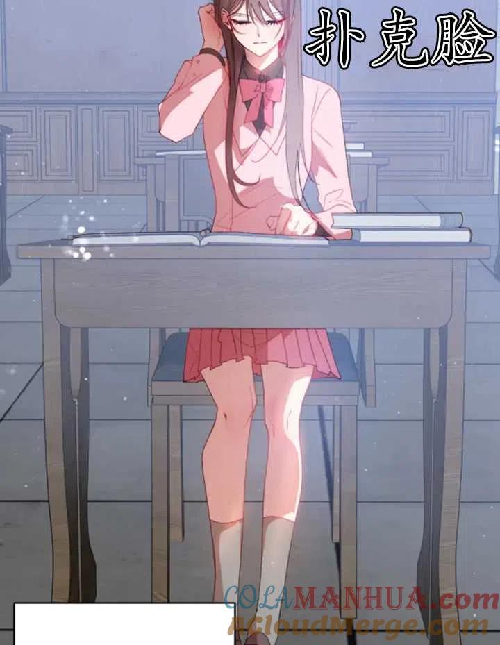 《扑通扑通攻略记》第39话 第43页