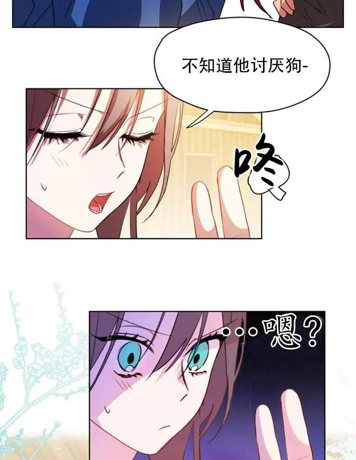 《扑通扑通攻略记》第39话 第6页