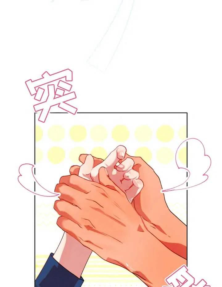 《扑通扑通攻略记》第39话 第39页