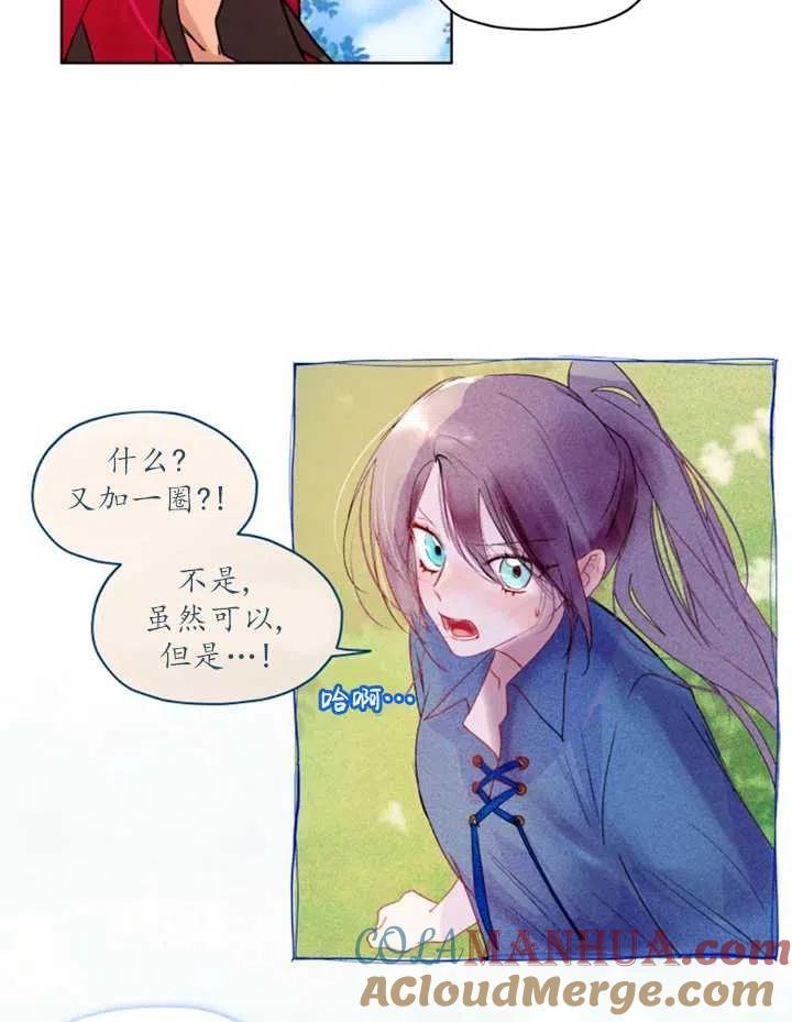 《扑通扑通攻略记》第39话 第58页