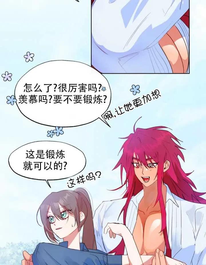 《扑通扑通攻略记》第39话 第18页