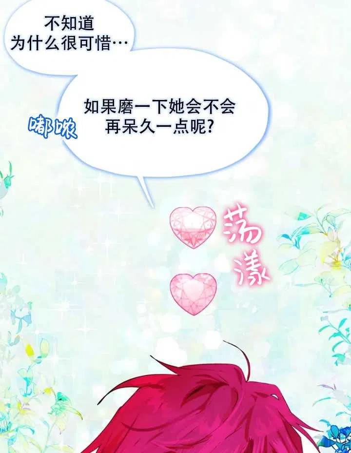 《扑通扑通攻略记》第39话 第59页