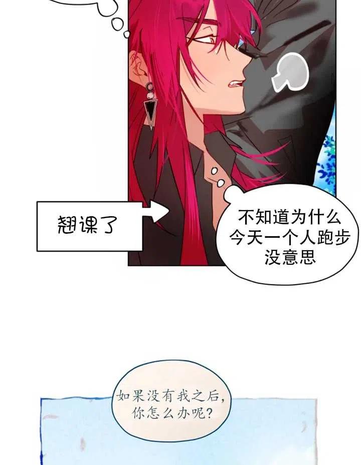 《扑通扑通攻略记》第39话 第56页