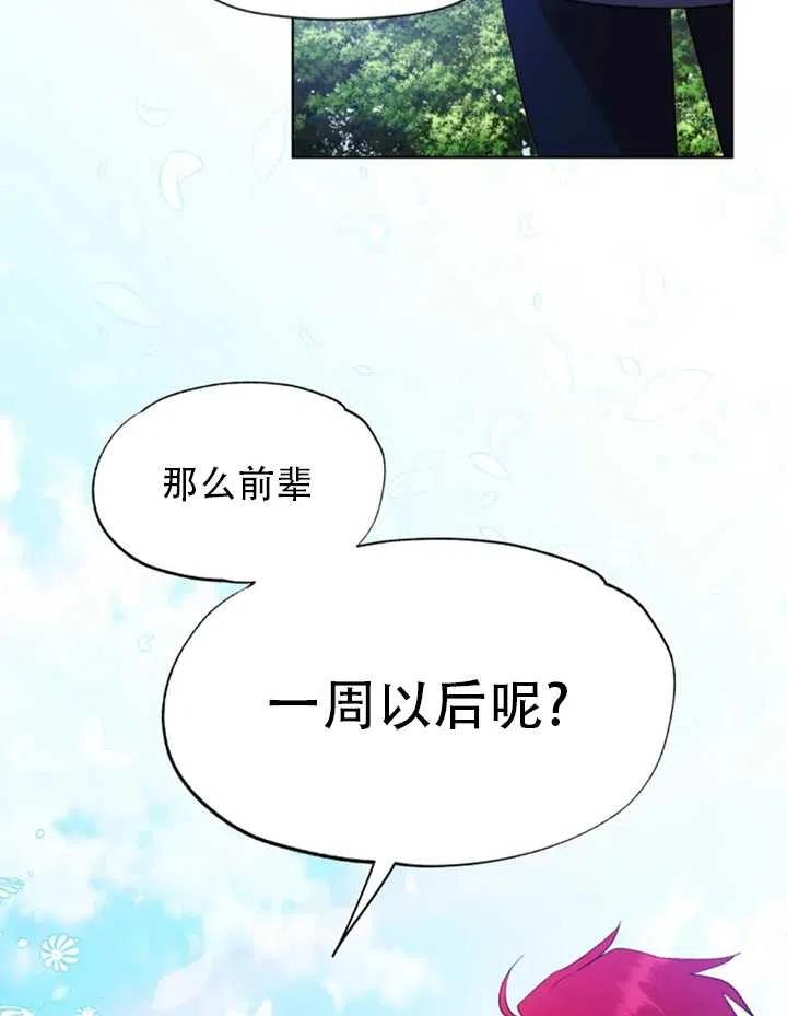 《扑通扑通攻略记》第39话 第35页