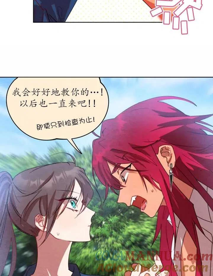 《扑通扑通攻略记》第39话 第40页