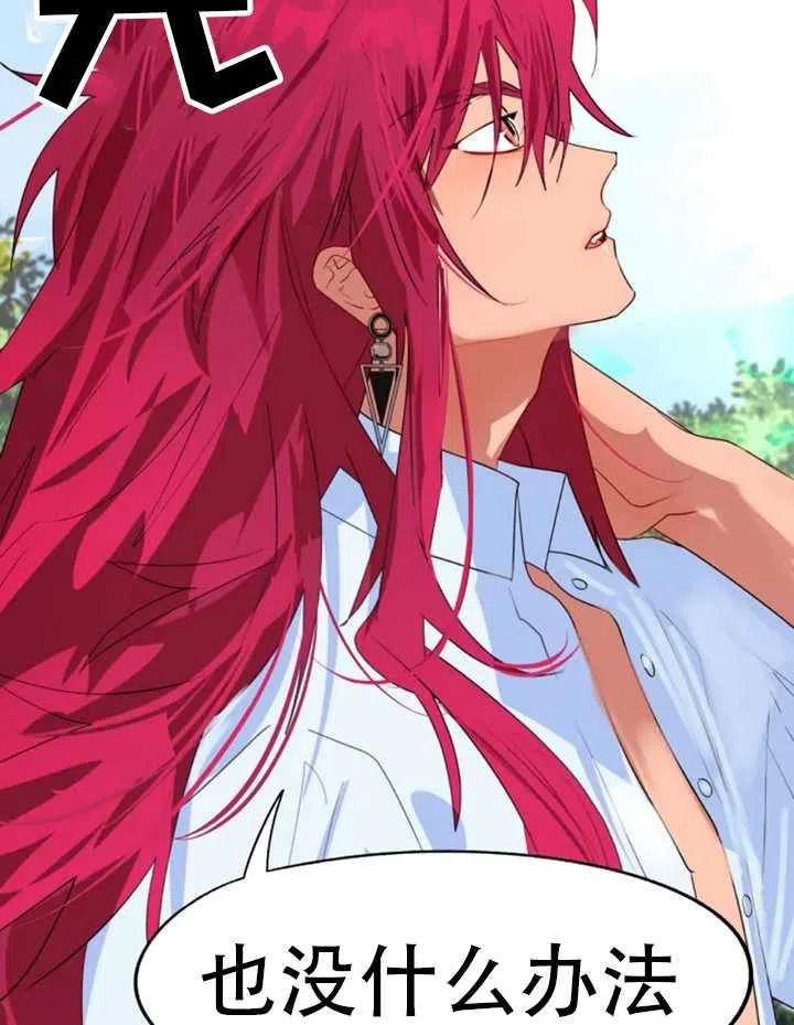 《扑通扑通攻略记》第39话 第24页
