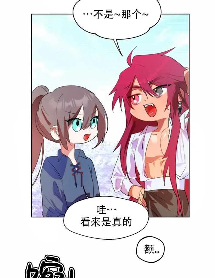 《扑通扑通攻略记》第39话 第27页