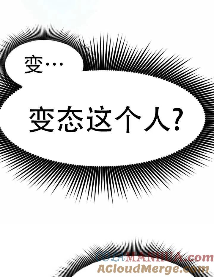 《扑通扑通攻略记》第39话 第10页