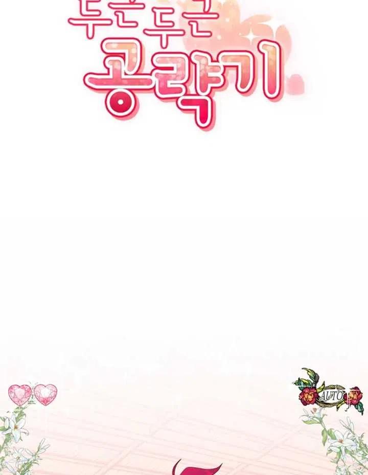 《扑通扑通攻略记》第39话 第15页