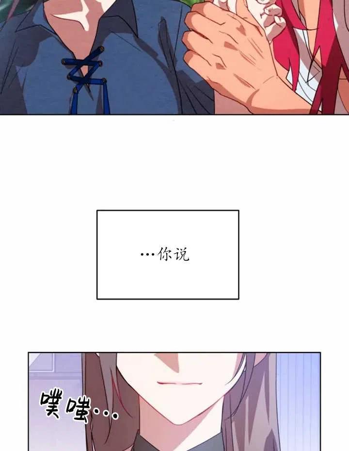 《扑通扑通攻略记》第39话 第41页