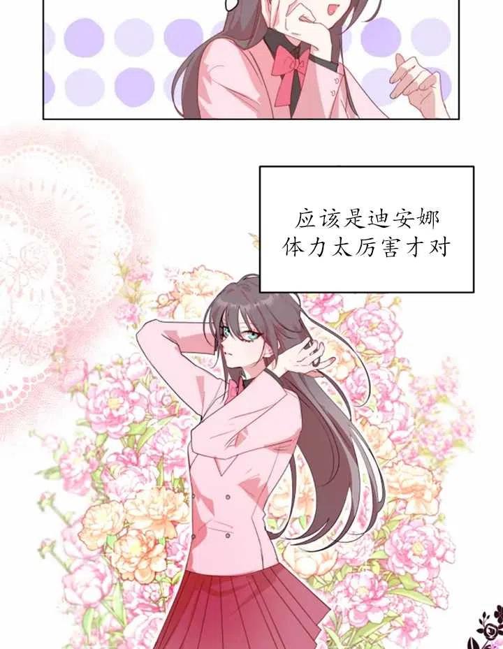 《扑通扑通攻略记》第39话 第51页