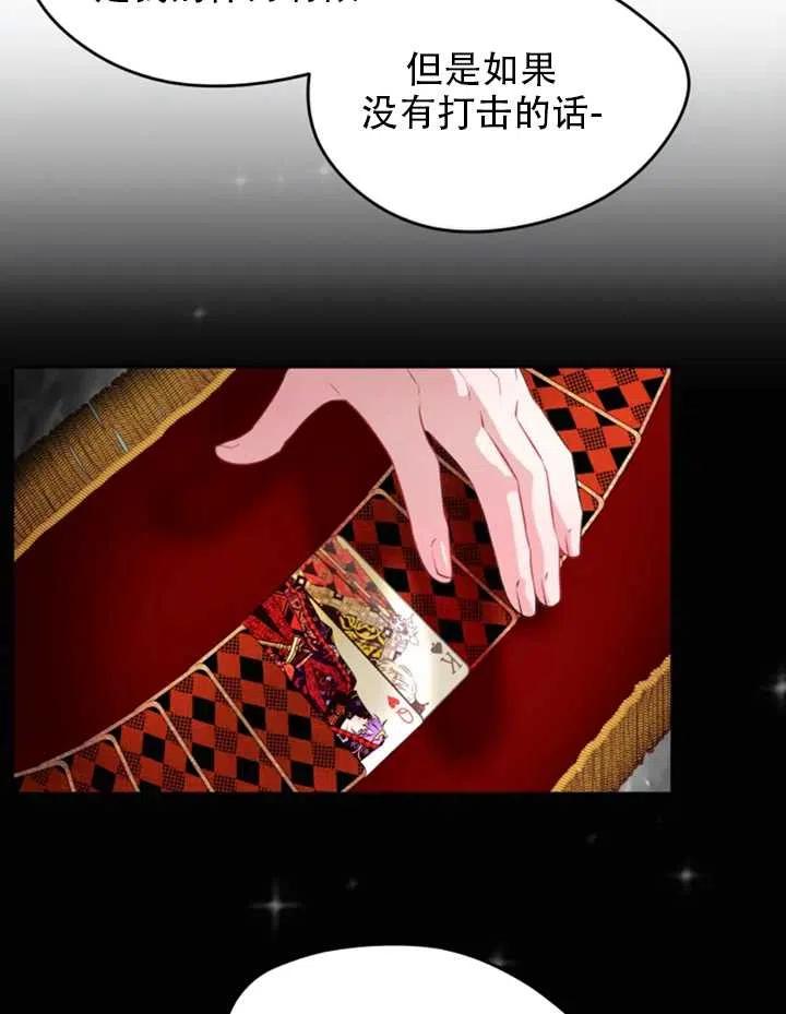 《扑通扑通攻略记》第39话 第54页