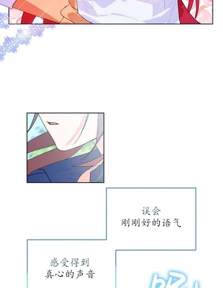 《扑通扑通攻略记》第39话 第30页