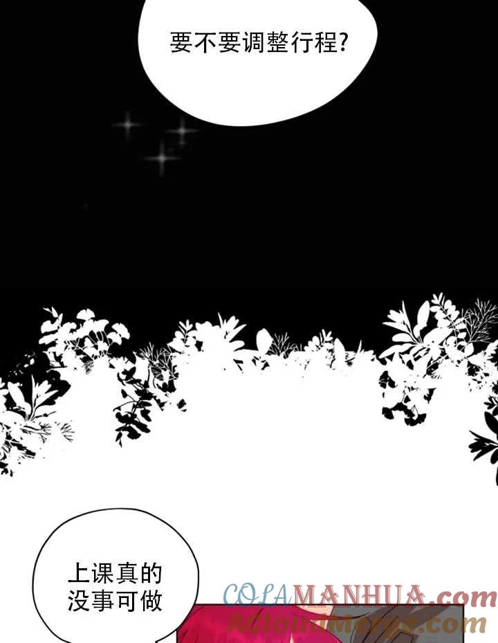 《扑通扑通攻略记》第39话 第55页