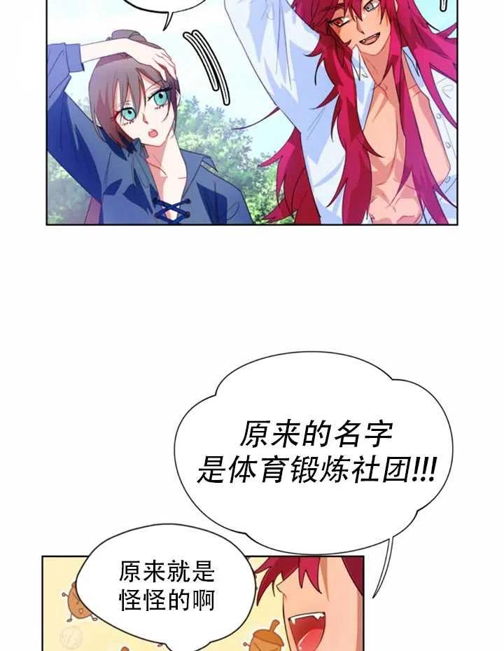 《扑通扑通攻略记》第39话 第20页