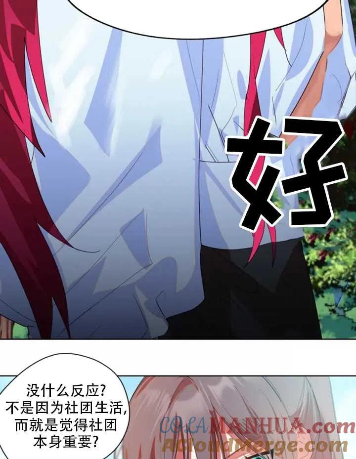《扑通扑通攻略记》第39话 第25页