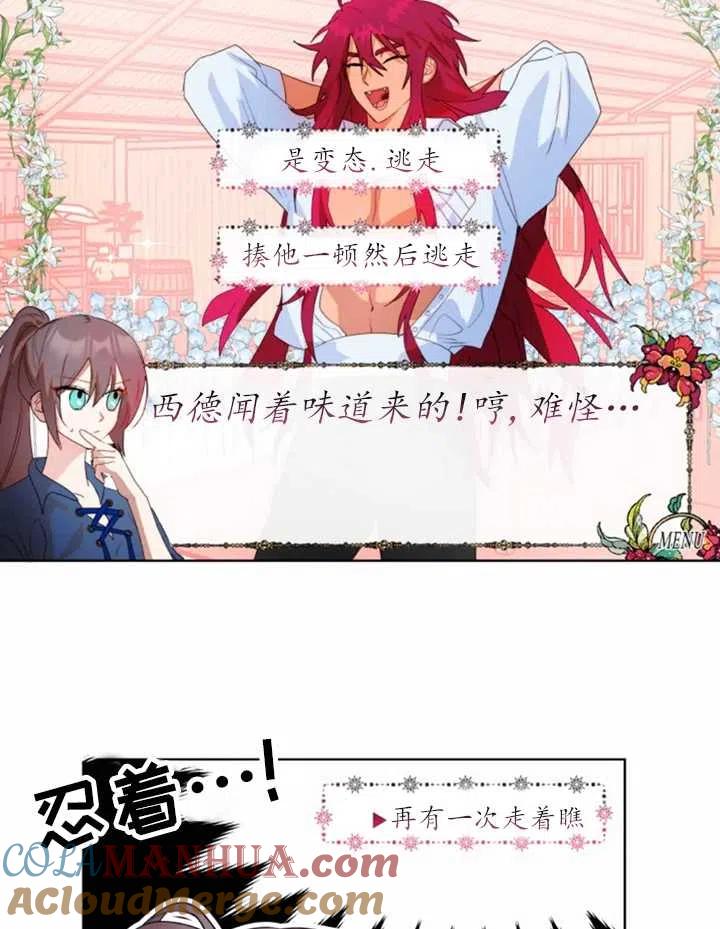 《扑通扑通攻略记》第39话 第16页