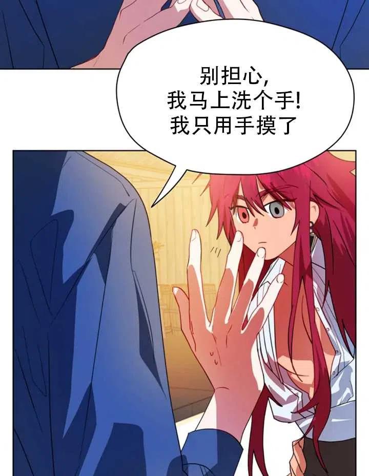 《扑通扑通攻略记》第39话 第5页