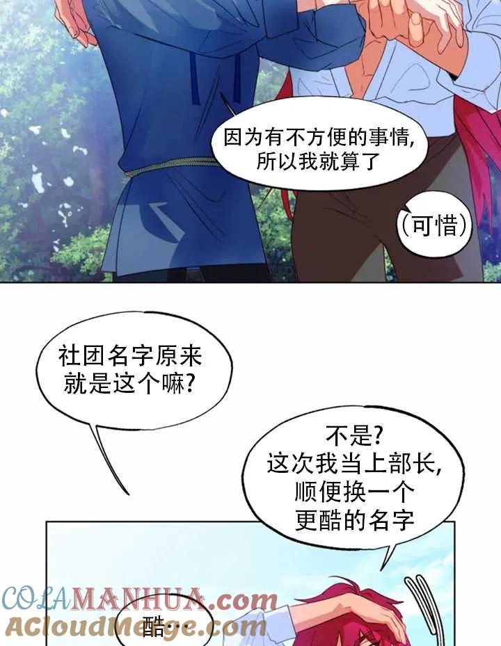 《扑通扑通攻略记》第39话 第19页