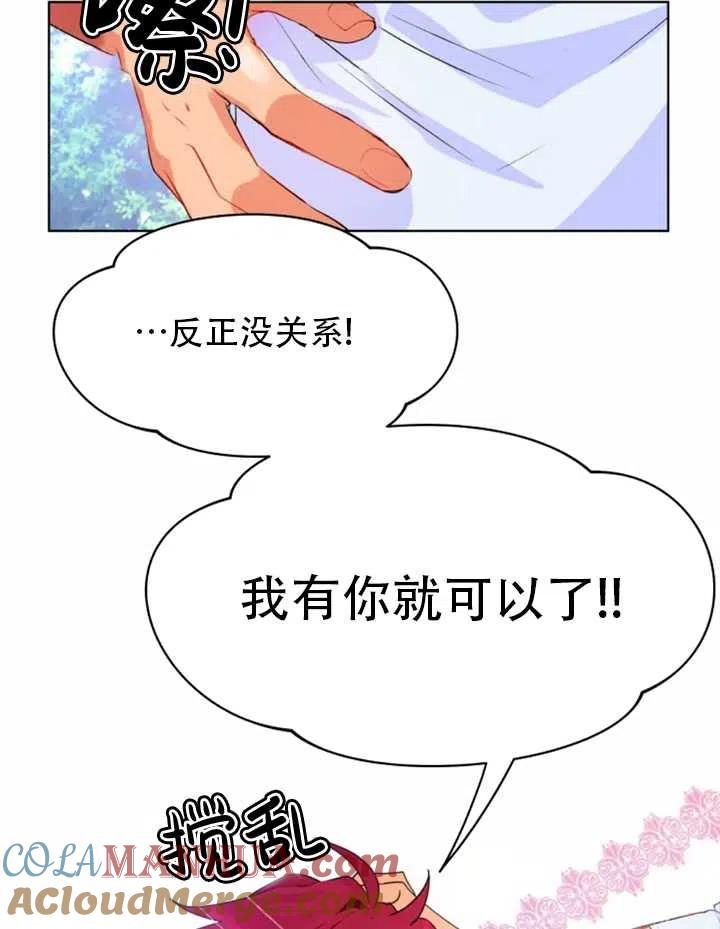 《扑通扑通攻略记》第39话 第28页