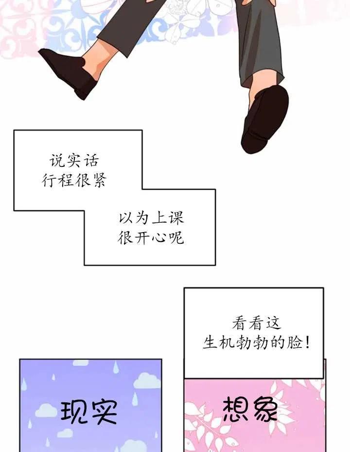 《扑通扑通攻略记》第39话 第48页