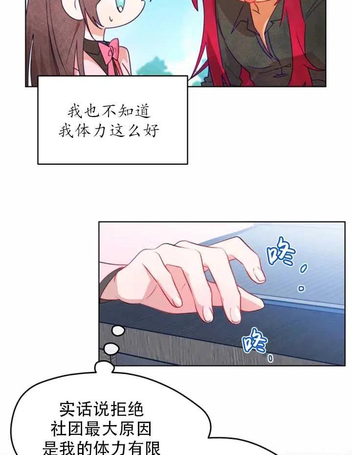 《扑通扑通攻略记》第39话 第53页