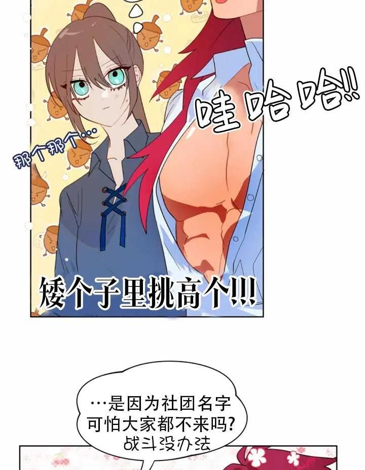 《扑通扑通攻略记》第39话 第21页