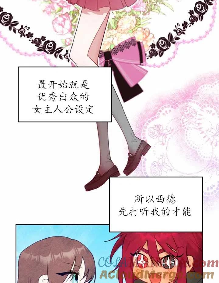 《扑通扑通攻略记》第39话 第52页