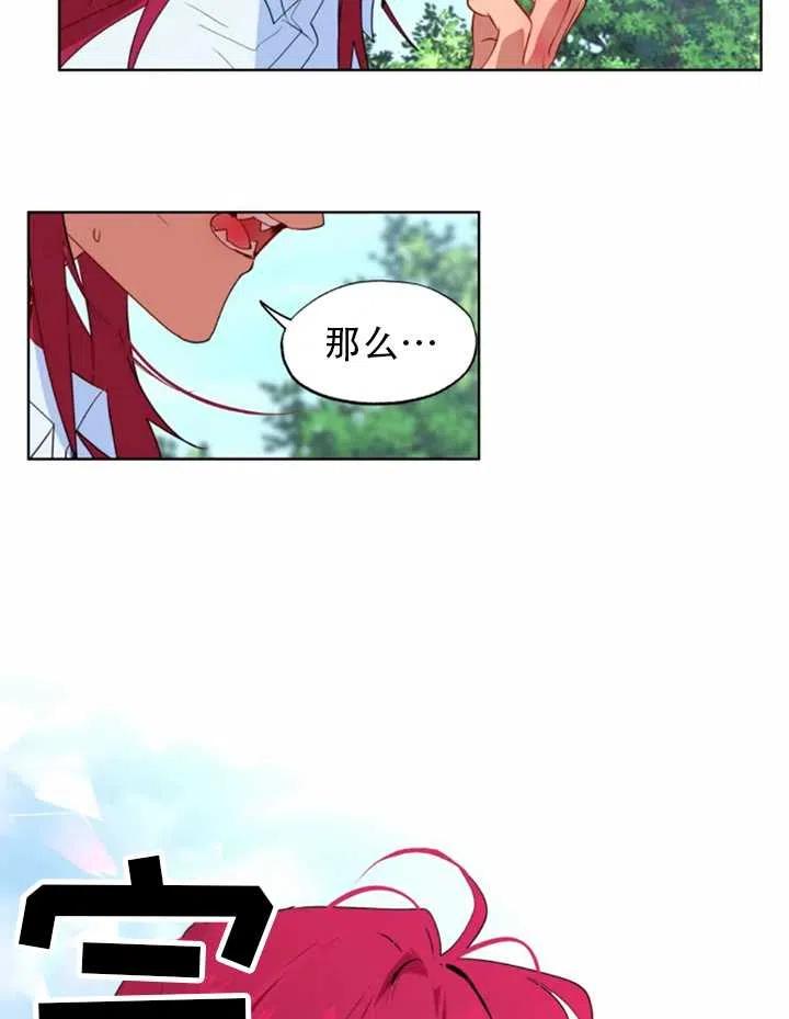 《扑通扑通攻略记》第39话 第23页