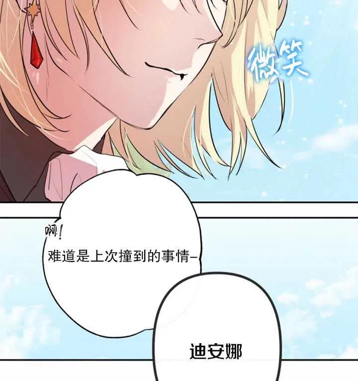 《扑通扑通攻略记》第04话 第57页