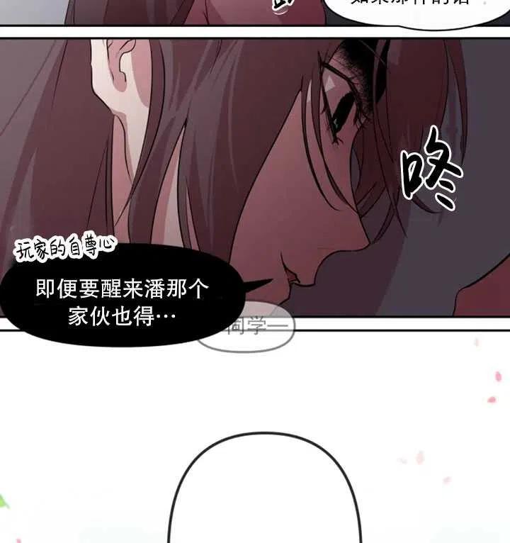 《扑通扑通攻略记》第04话 第48页