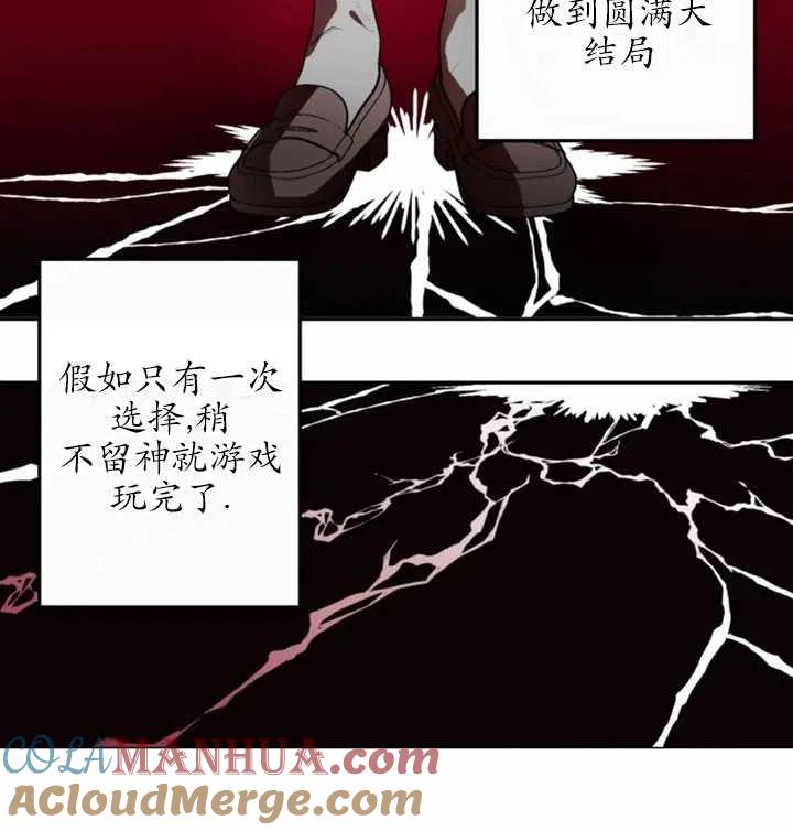 《扑通扑通攻略记》第04话 第28页
