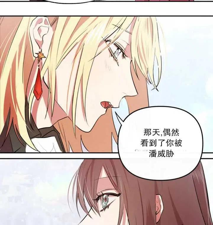 《扑通扑通攻略记》第04话 第75页
