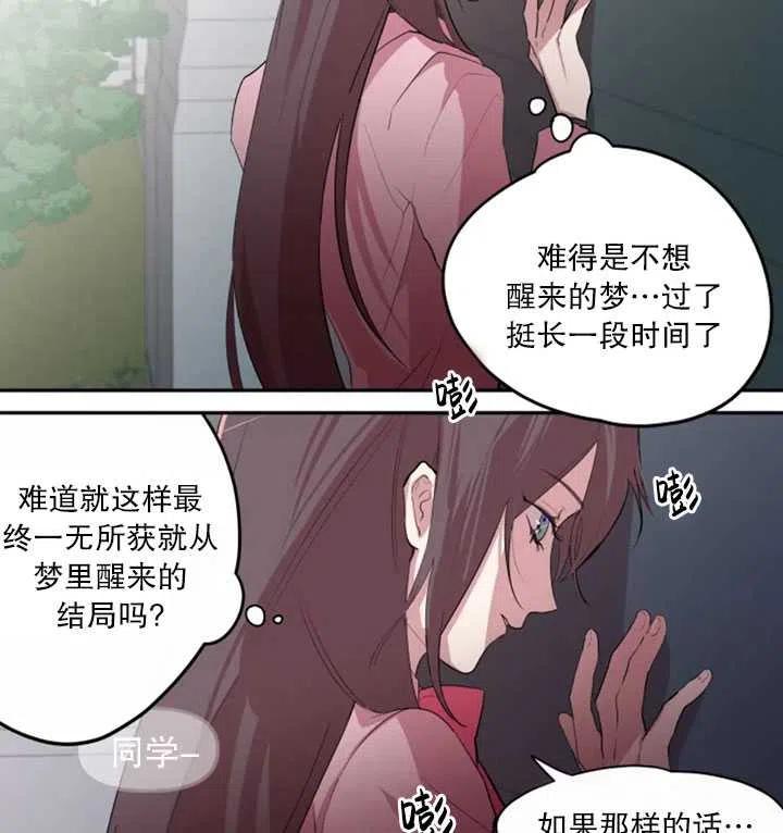 《扑通扑通攻略记》第04话 第47页