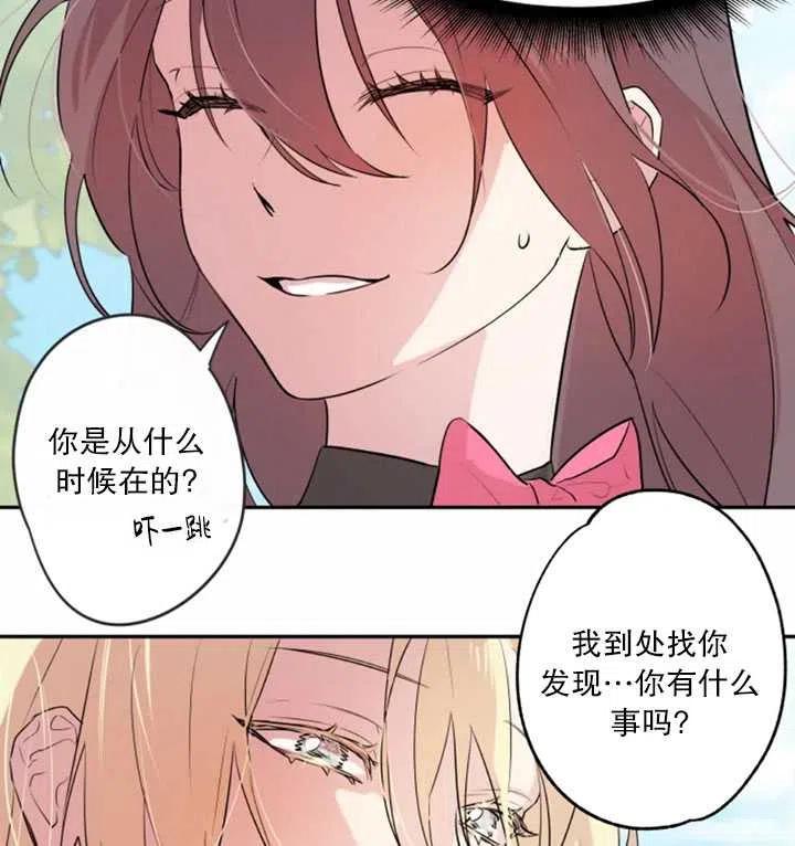 《扑通扑通攻略记》第04话 第56页