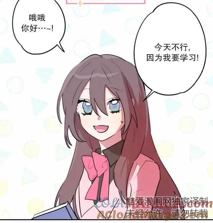 《扑通扑通攻略记》第04话 第37页