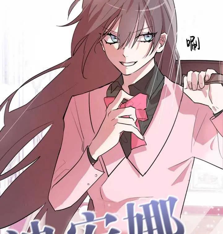 《扑通扑通攻略记》第04话 第33页