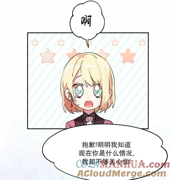 《扑通扑通攻略记》第04话 第73页
