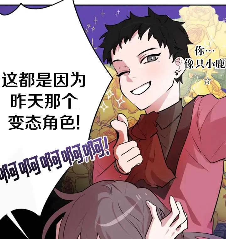 《扑通扑通攻略记》第04话 第9页