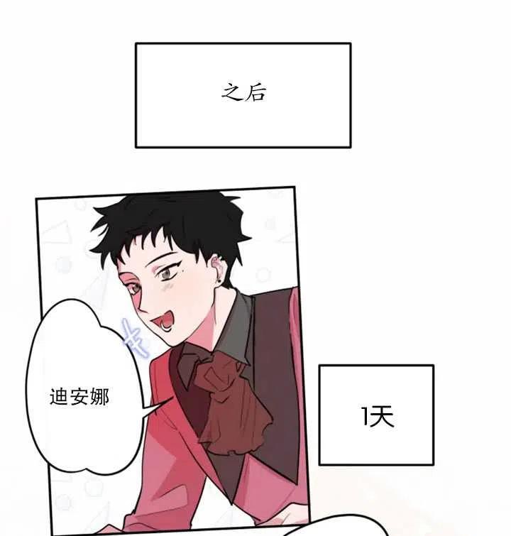 《扑通扑通攻略记》第04话 第38页
