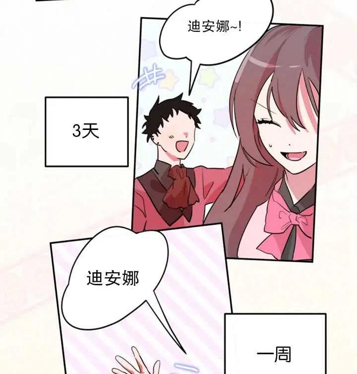 《扑通扑通攻略记》第04话 第39页