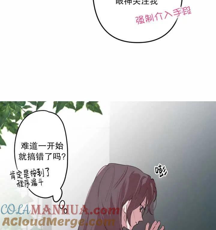 《扑通扑通攻略记》第04话 第46页