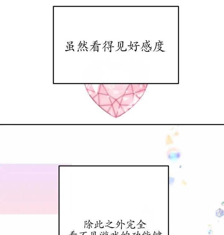 《扑通扑通攻略记》第04话 第21页