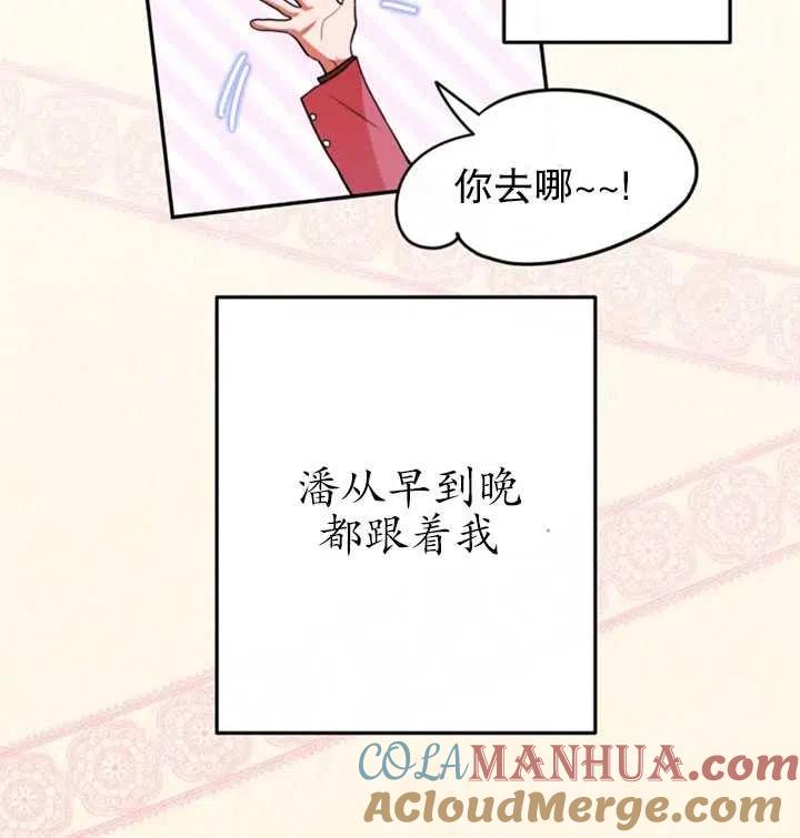 《扑通扑通攻略记》第04话 第40页