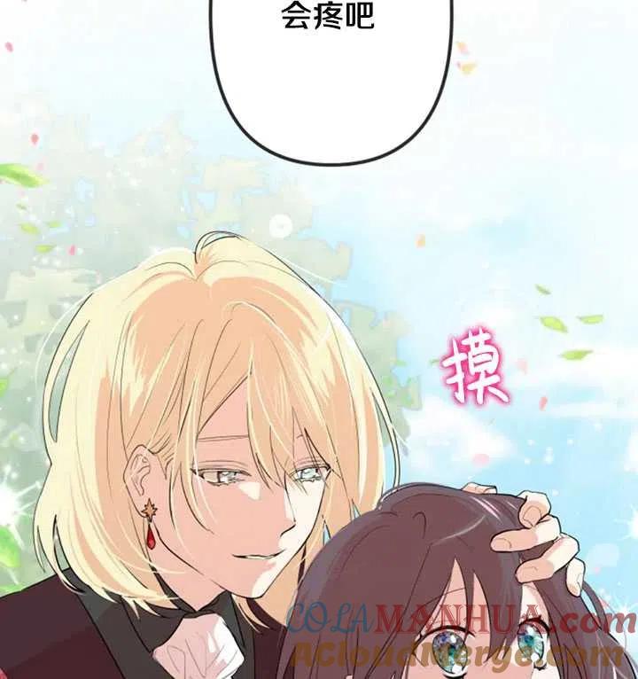 《扑通扑通攻略记》第04话 第49页