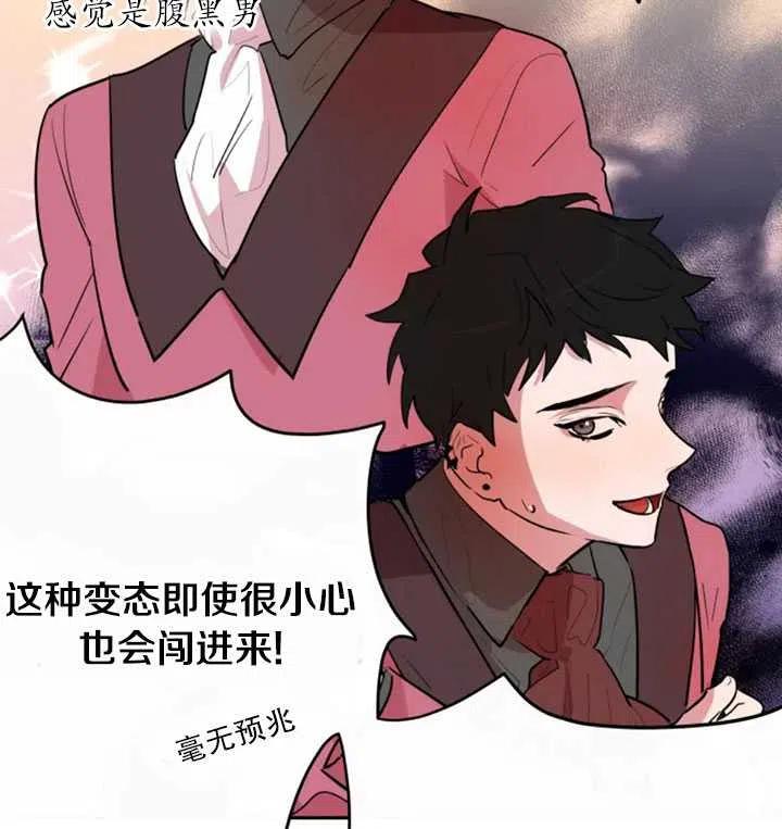 《扑通扑通攻略记》第04话 第11页