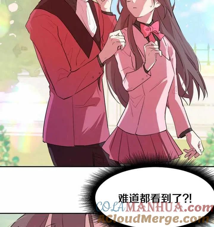 《扑通扑通攻略记》第04话 第55页