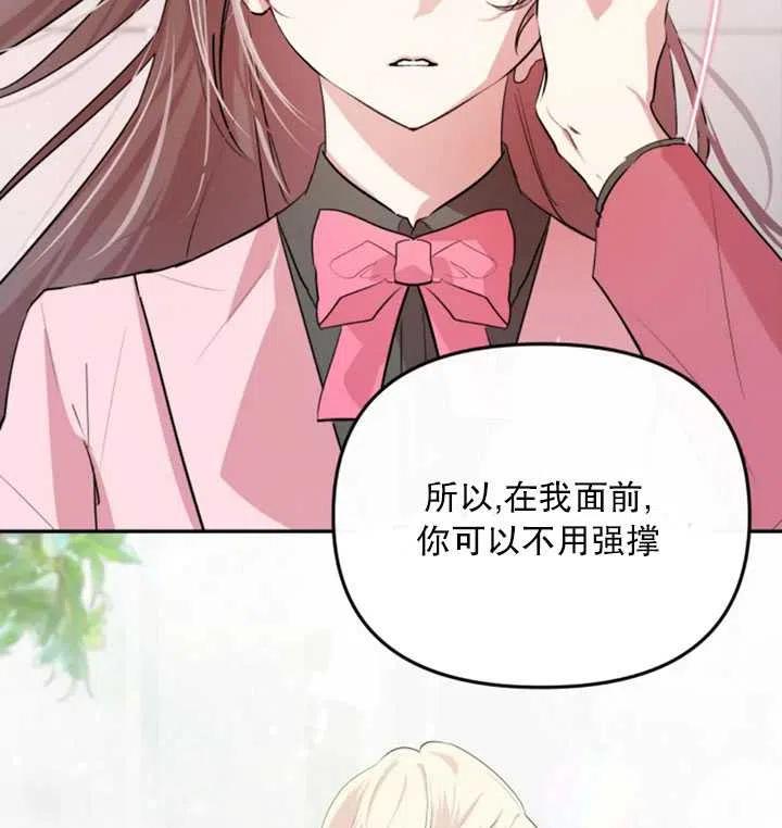 《扑通扑通攻略记》第04话 第78页